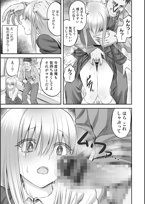 寝取られフレンズ_9枚目の画像